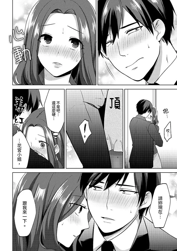 被同事发现是从良女哎不是以此要挟我跟你做爱吗 第4话 第13页