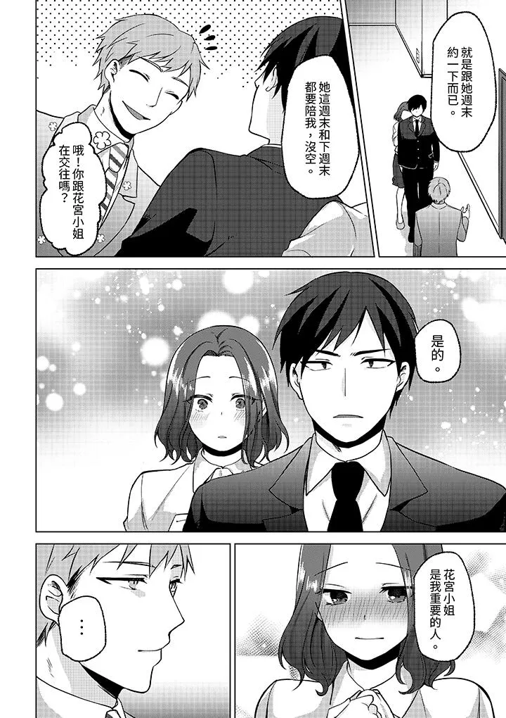 被同事发现是从良女哎不是以此要挟我跟你做爱吗 第11话 第13页