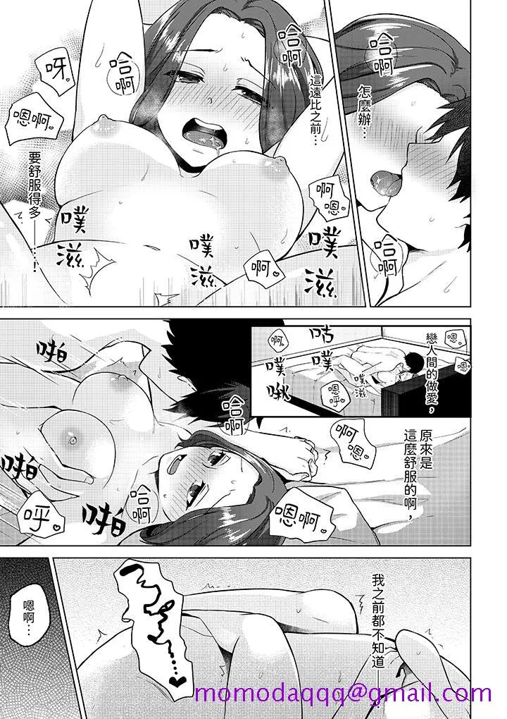 被同事发现是从良女哎不是以此要挟我跟你做爱吗 第11话 第6页
