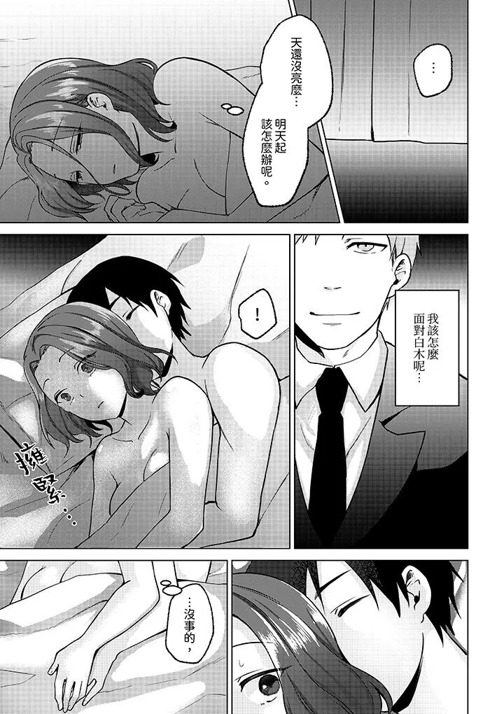 被同事发现是从良女哎不是以此要挟我跟你做爱吗 第11话 第10页