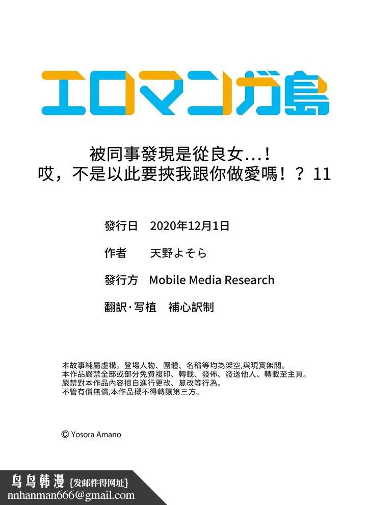 被同事发现是从良女哎不是以此要挟我跟你做爱吗 第11话 第14页