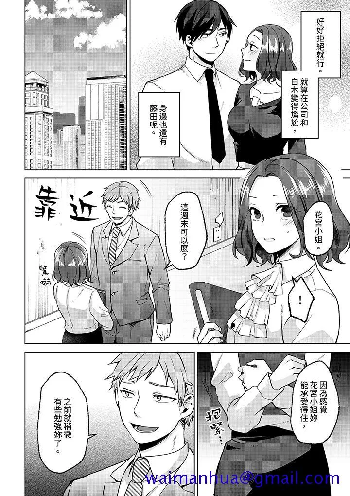 被同事发现是从良女哎不是以此要挟我跟你做爱吗 第11话 第11页