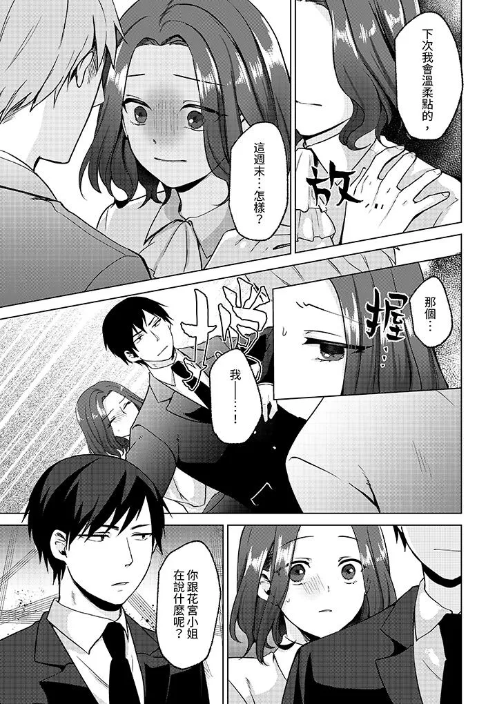被同事发现是从良女哎不是以此要挟我跟你做爱吗 第11话 第12页