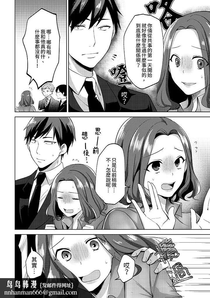被同事发现是从良女哎不是以此要挟我跟你做爱吗 第3话 第9页