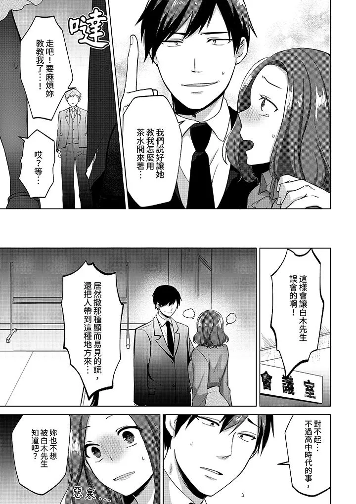 被同事发现是从良女哎不是以此要挟我跟你做爱吗 第3话 第10页
