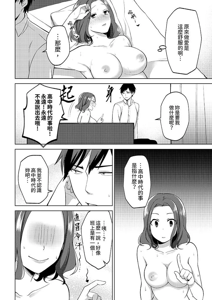 被同事发现是从良女哎不是以此要挟我跟你做爱吗 第3话 第5页
