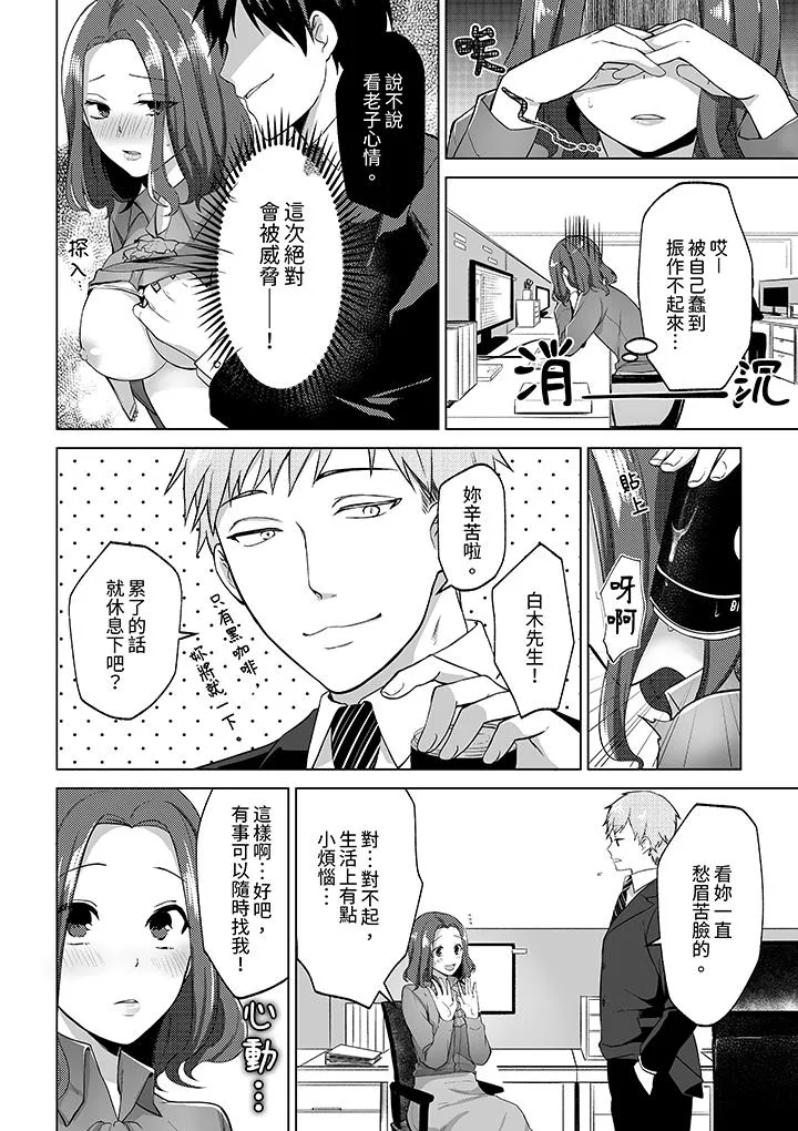被同事发现是从良女哎不是以此要挟我跟你做爱吗 第3话 第7页