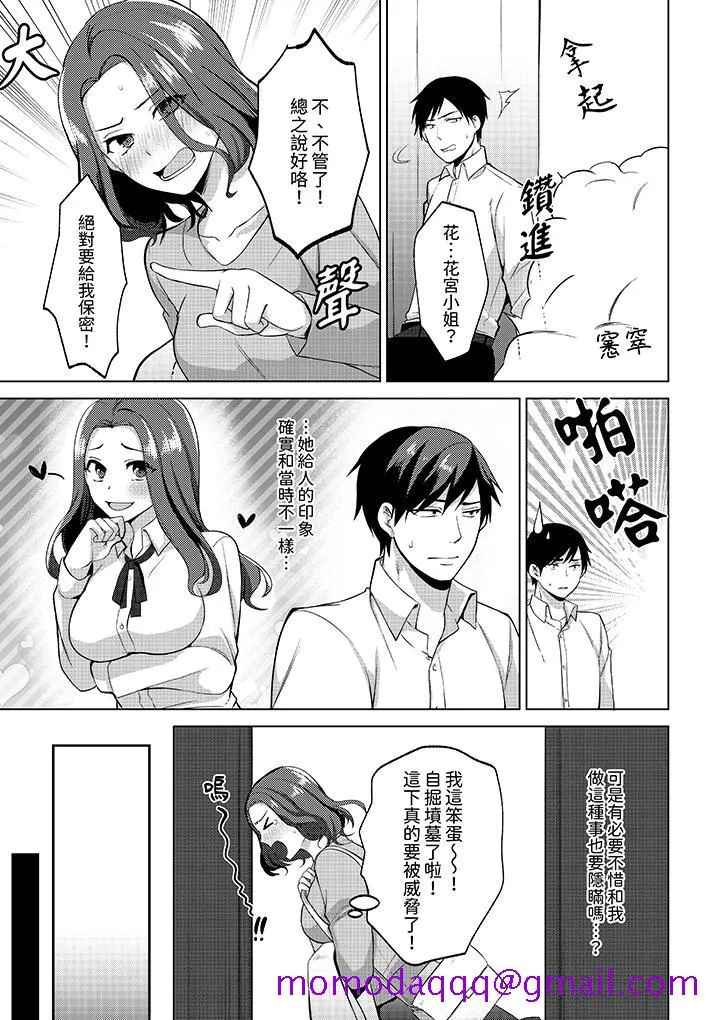 被同事发现是从良女哎不是以此要挟我跟你做爱吗 第3话 第6页