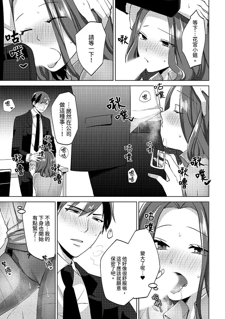 被同事发现是从良女哎不是以此要挟我跟你做爱吗 第3话 第12页