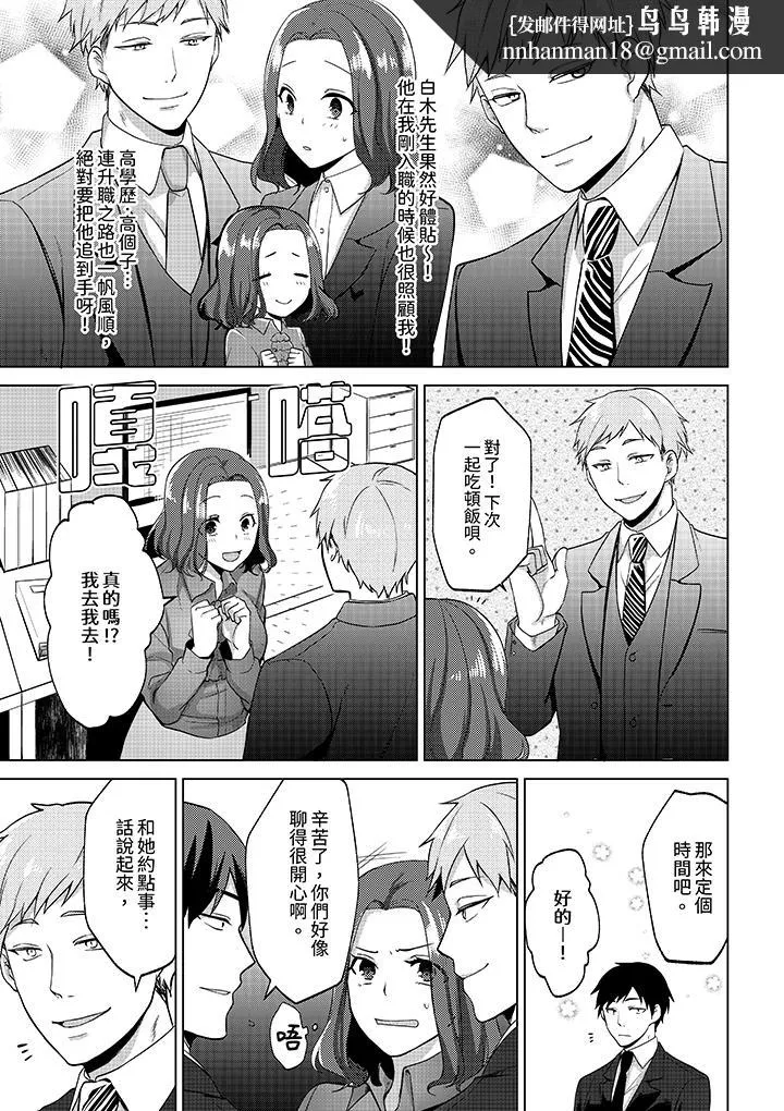 被同事发现是从良女哎不是以此要挟我跟你做爱吗 第3话 第8页