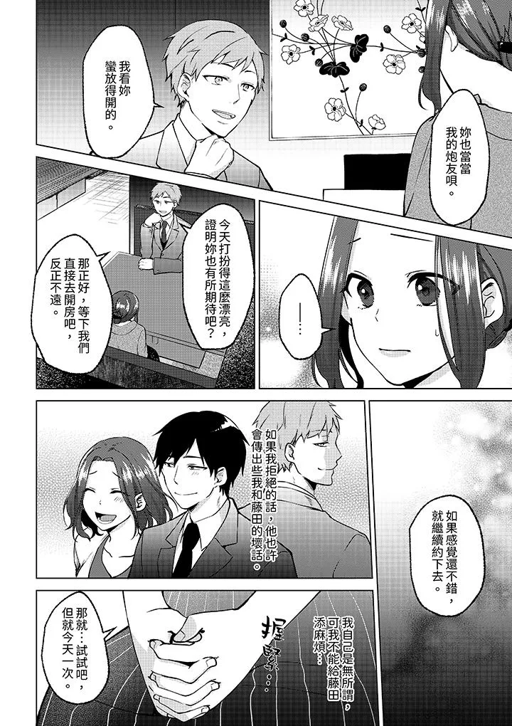 被同事发现是从良女哎不是以此要挟我跟你做爱吗 第9话 第3页