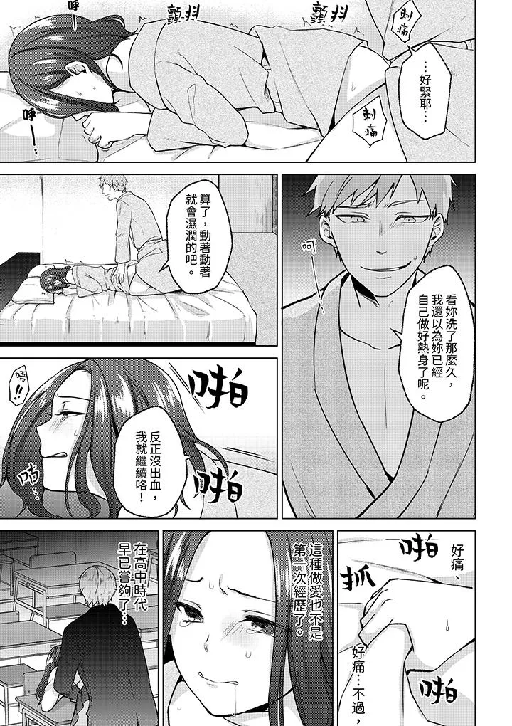 被同事发现是从良女哎不是以此要挟我跟你做爱吗 第9话 第10页