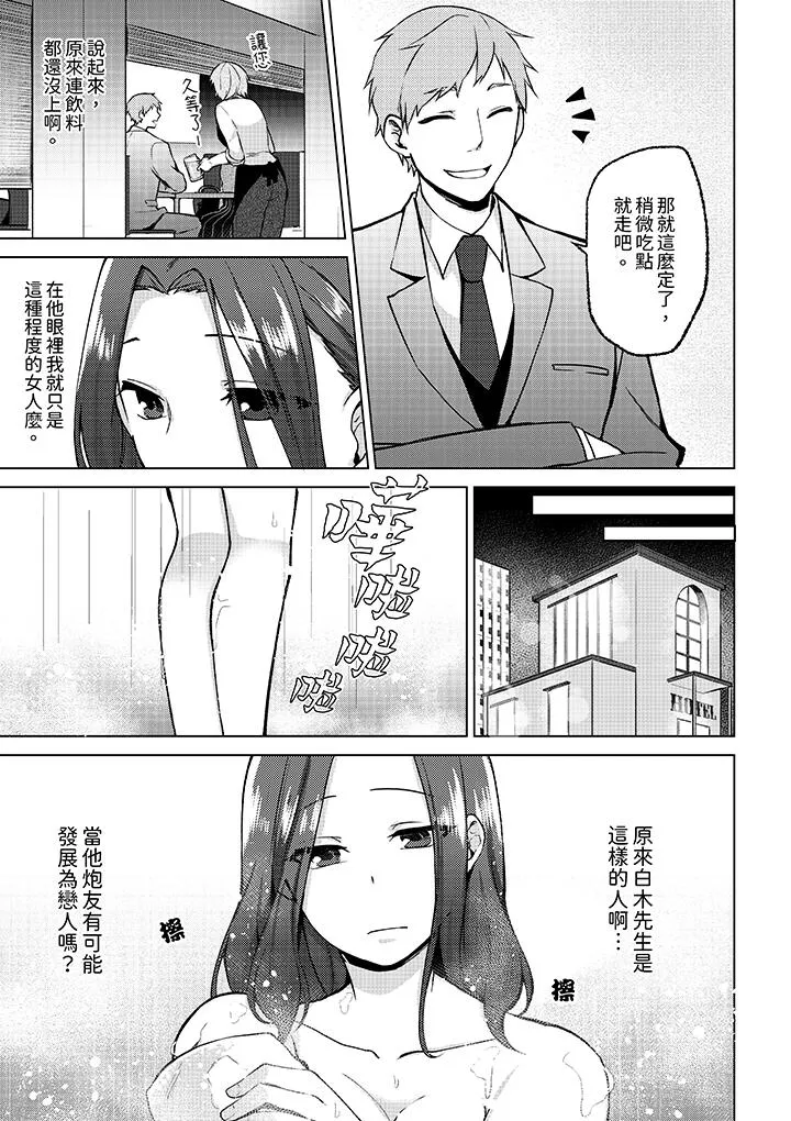 被同事发现是从良女哎不是以此要挟我跟你做爱吗 第9话 第4页