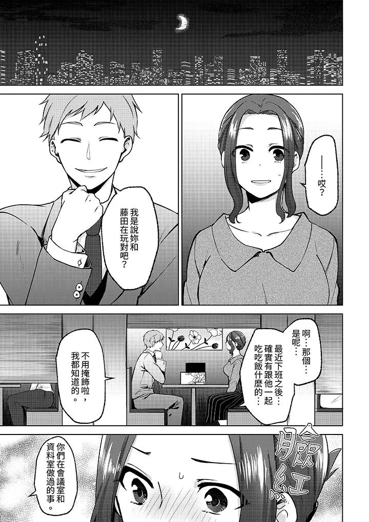 被同事发现是从良女哎不是以此要挟我跟你做爱吗 第9话 第2页