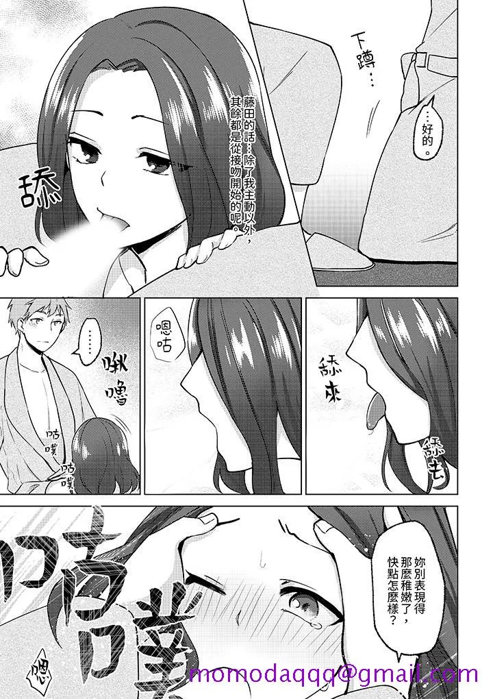 被同事发现是从良女哎不是以此要挟我跟你做爱吗 第9话 第6页