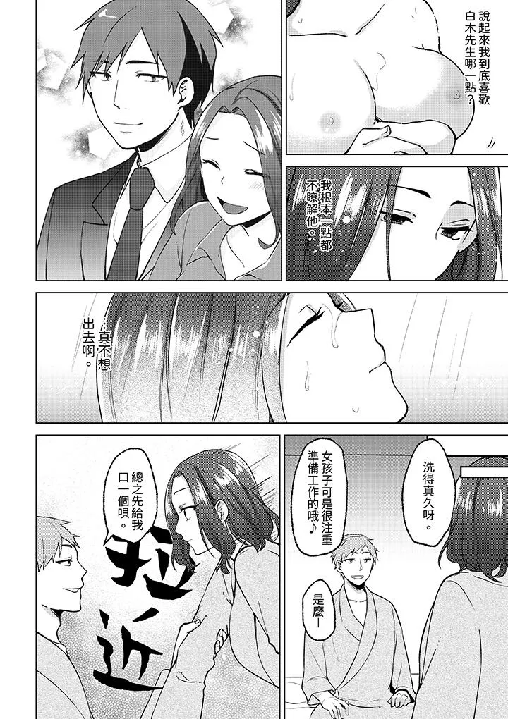 被同事发现是从良女哎不是以此要挟我跟你做爱吗 第9话 第5页