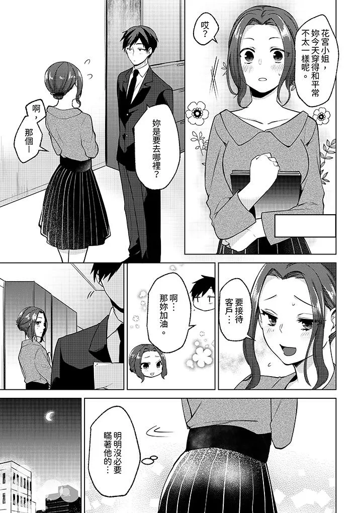 被同事发现是从良女哎不是以此要挟我跟你做爱吗 第8话 第12页