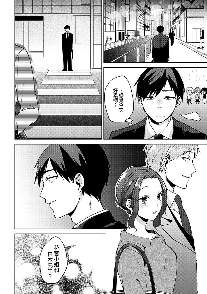 被同事发现是从良女哎不是以此要挟我跟你做爱吗 第8话 第13页