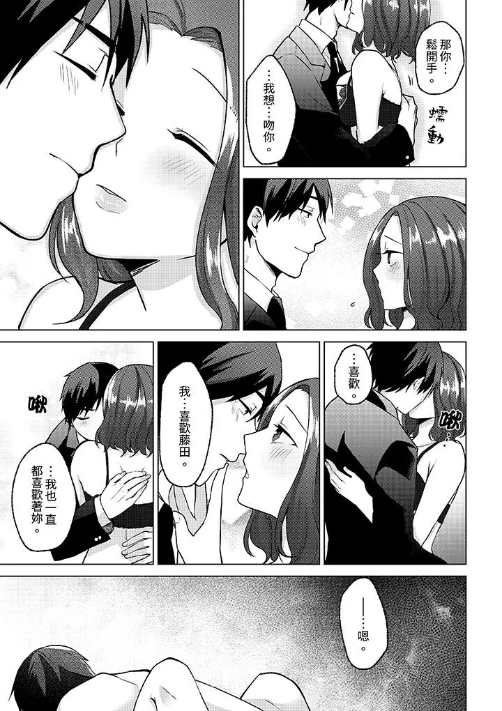 被同事发现是从良女哎不是以此要挟我跟你做爱吗 第10话 第12页