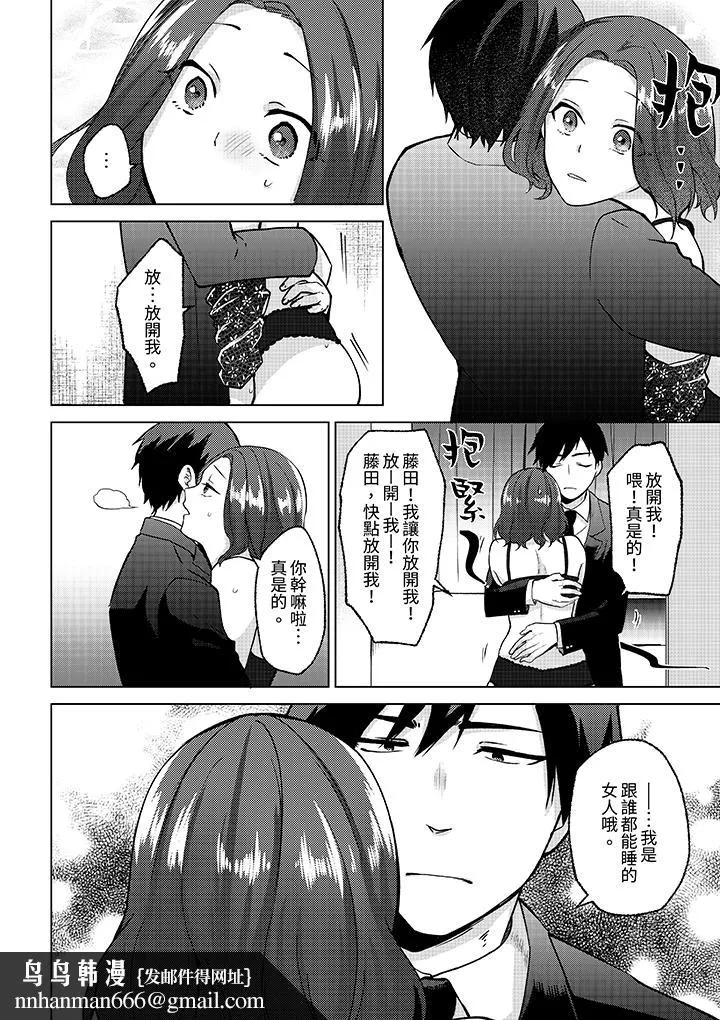 被同事发现是从良女哎不是以此要挟我跟你做爱吗 第10话 第9页