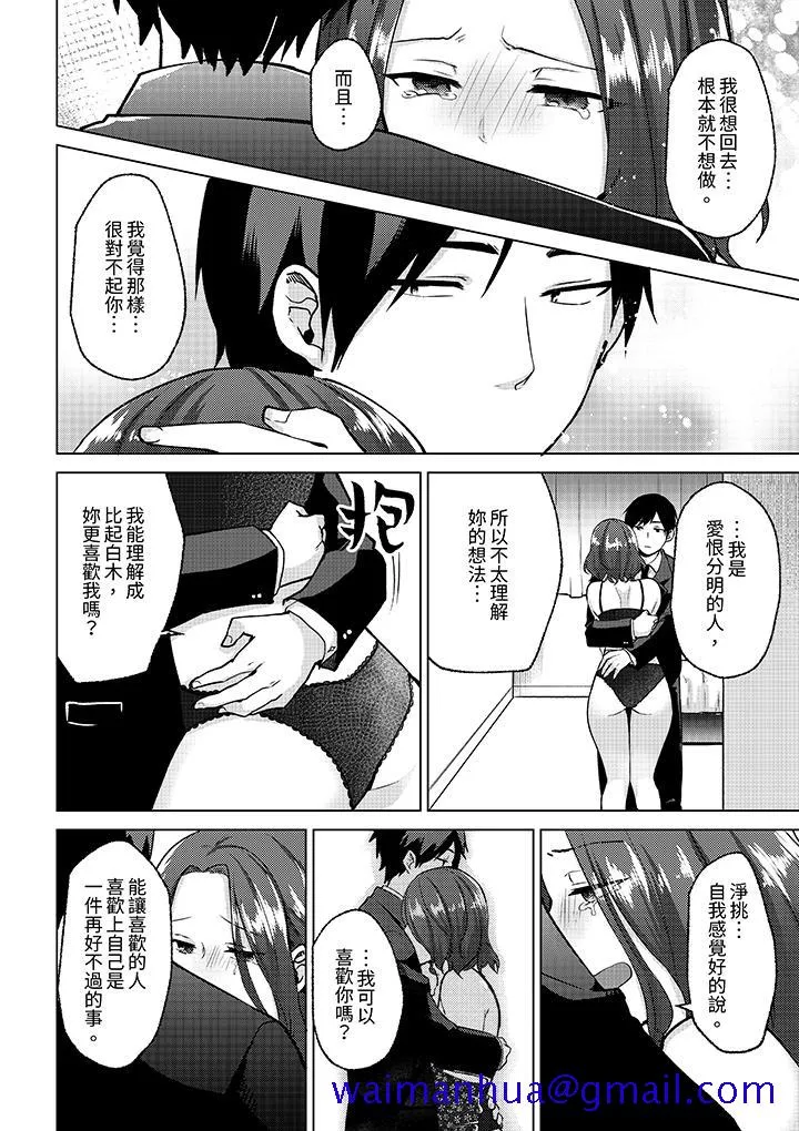 被同事发现是从良女哎不是以此要挟我跟你做爱吗 第10话 第11页