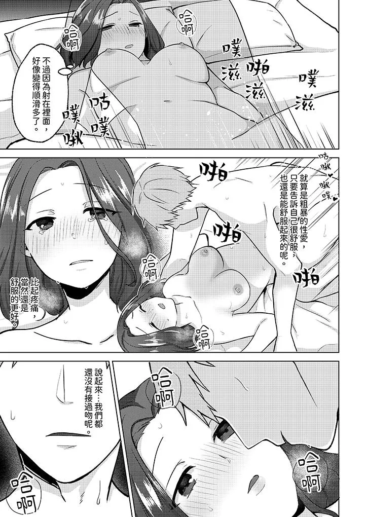 被同事发现是从良女哎不是以此要挟我跟你做爱吗 第10话 第2页