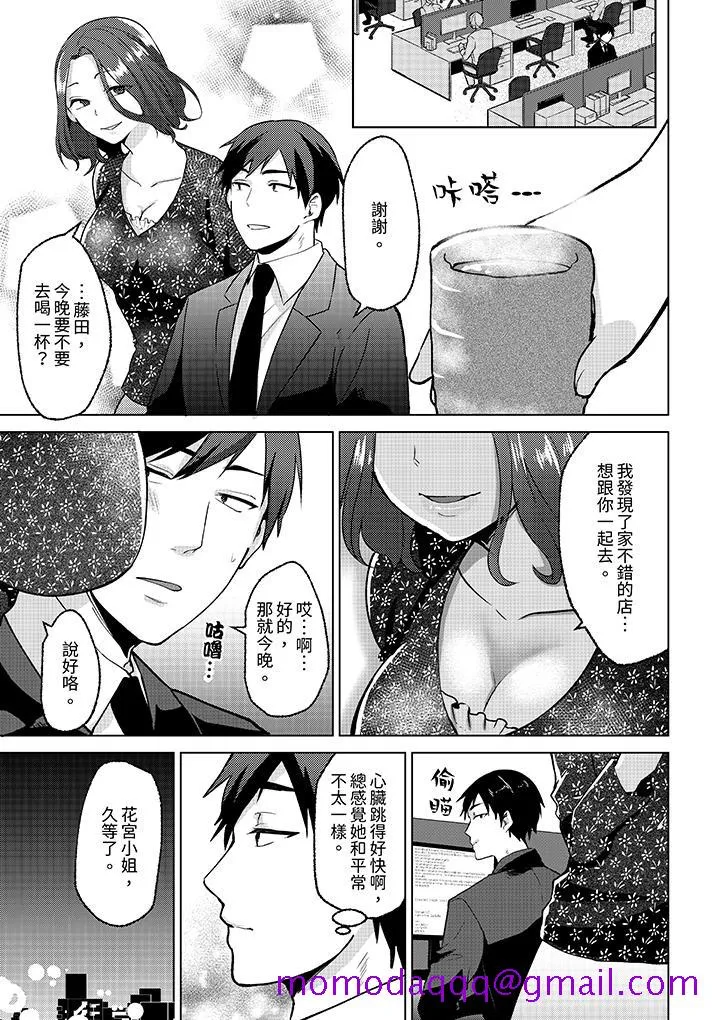 被同事发现是从良女哎不是以此要挟我跟你做爱吗 第10话 第6页