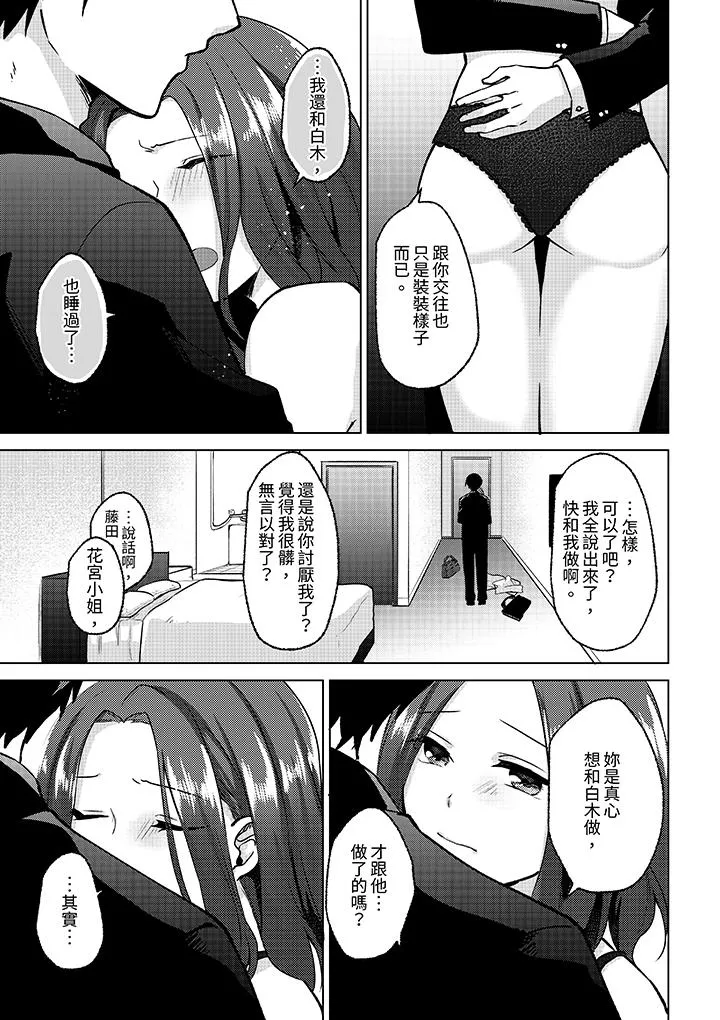 被同事发现是从良女哎不是以此要挟我跟你做爱吗 第10话 第10页