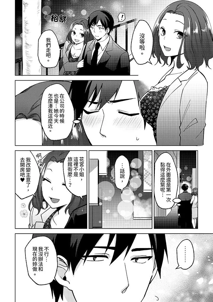被同事发现是从良女哎不是以此要挟我跟你做爱吗 第10话 第7页