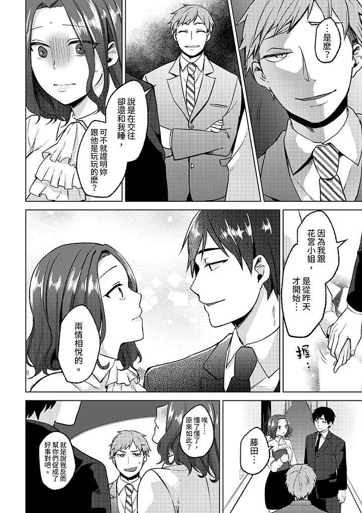 被同事发现是从良女哎不是以此要挟我跟你做爱吗 最终话 第3页