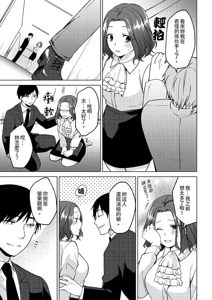 被同事发现是从良女哎不是以此要挟我跟你做爱吗 最终话 第4页