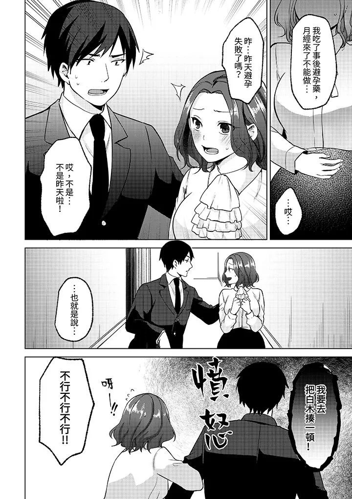 被同事发现是从良女哎不是以此要挟我跟你做爱吗 最终话 第7页