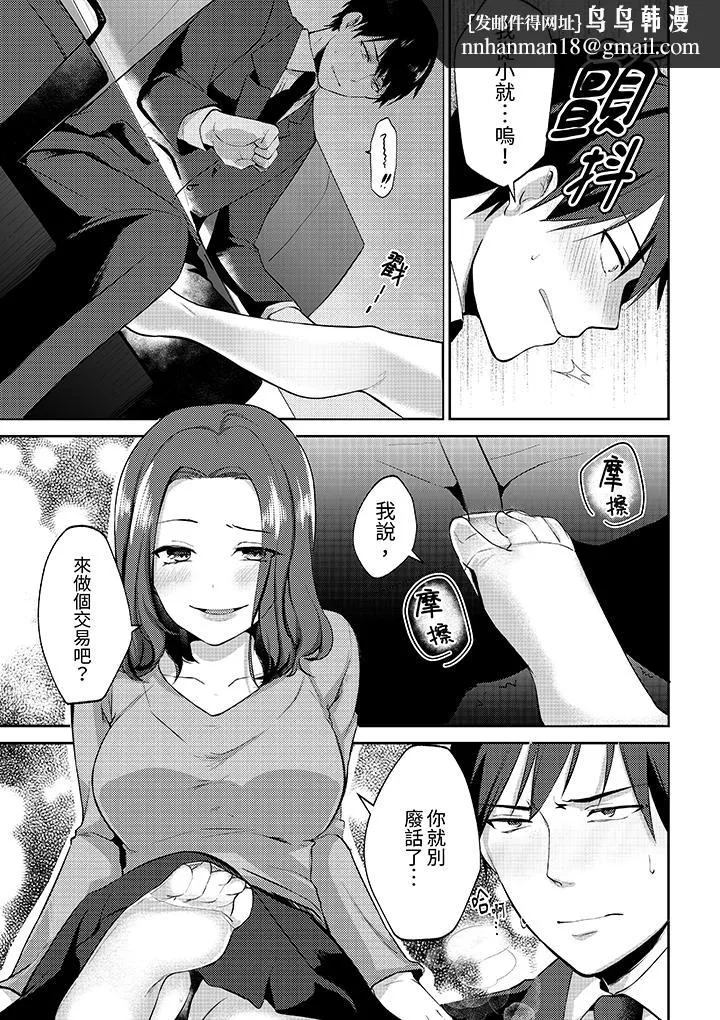 被同事发现是从良女哎不是以此要挟我跟你做爱吗 第1话 第8页