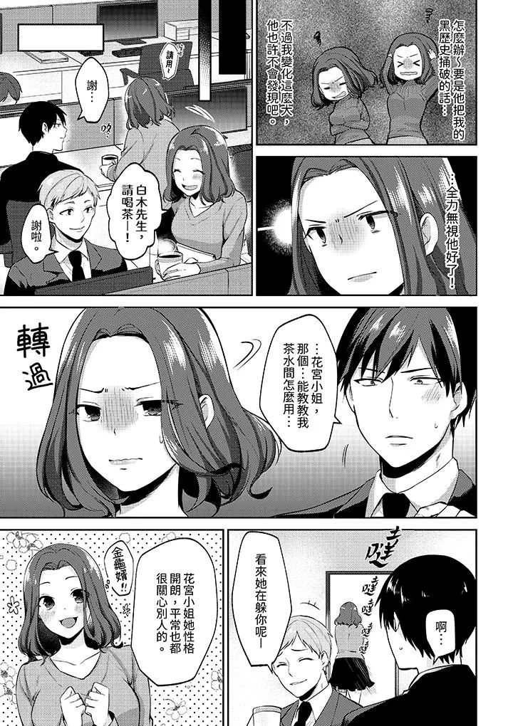 被同事发现是从良女哎不是以此要挟我跟你做爱吗 第1话 第4页
