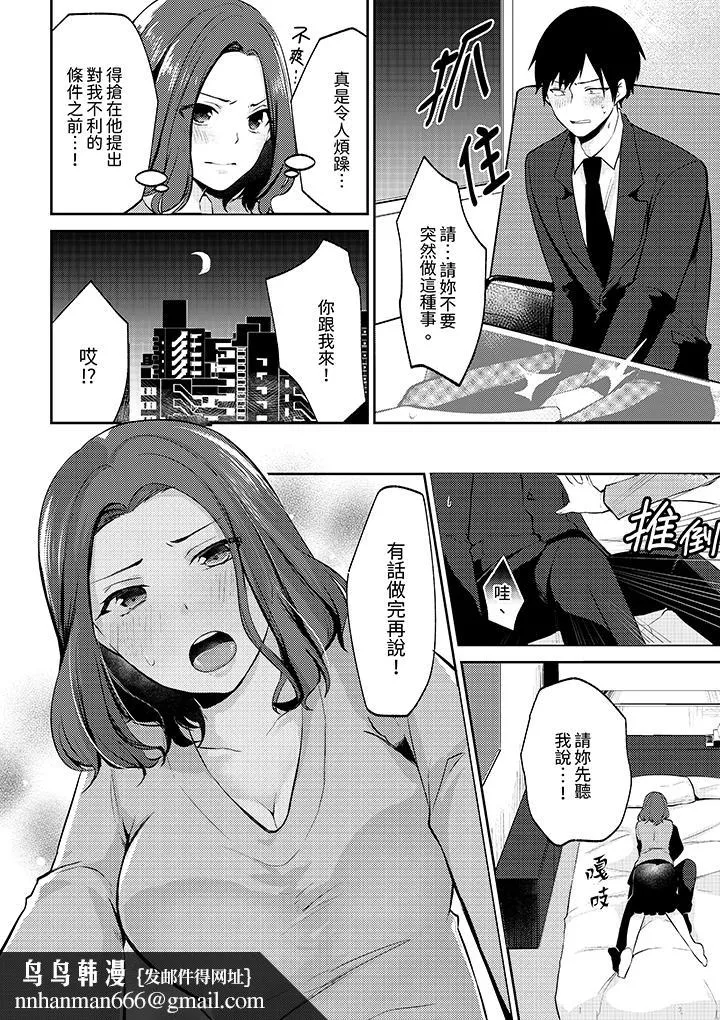 被同事发现是从良女哎不是以此要挟我跟你做爱吗 第1话 第9页