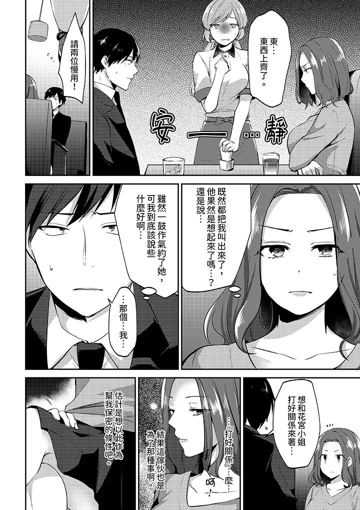 被同事发现是从良女哎不是以此要挟我跟你做爱吗 第1话 第7页