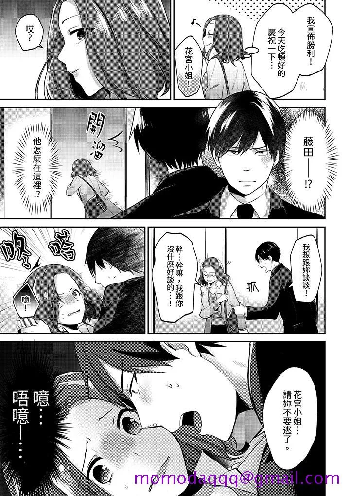 被同事发现是从良女哎不是以此要挟我跟你做爱吗 第1话 第6页