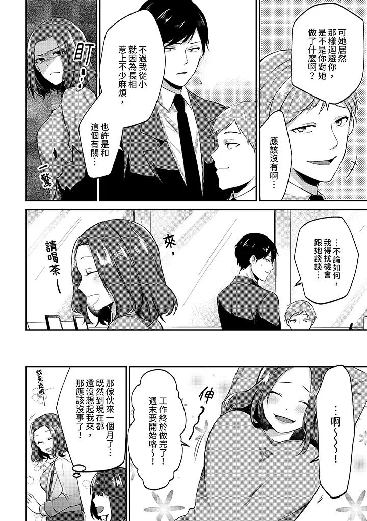 被同事发现是从良女哎不是以此要挟我跟你做爱吗 第1话 第5页
