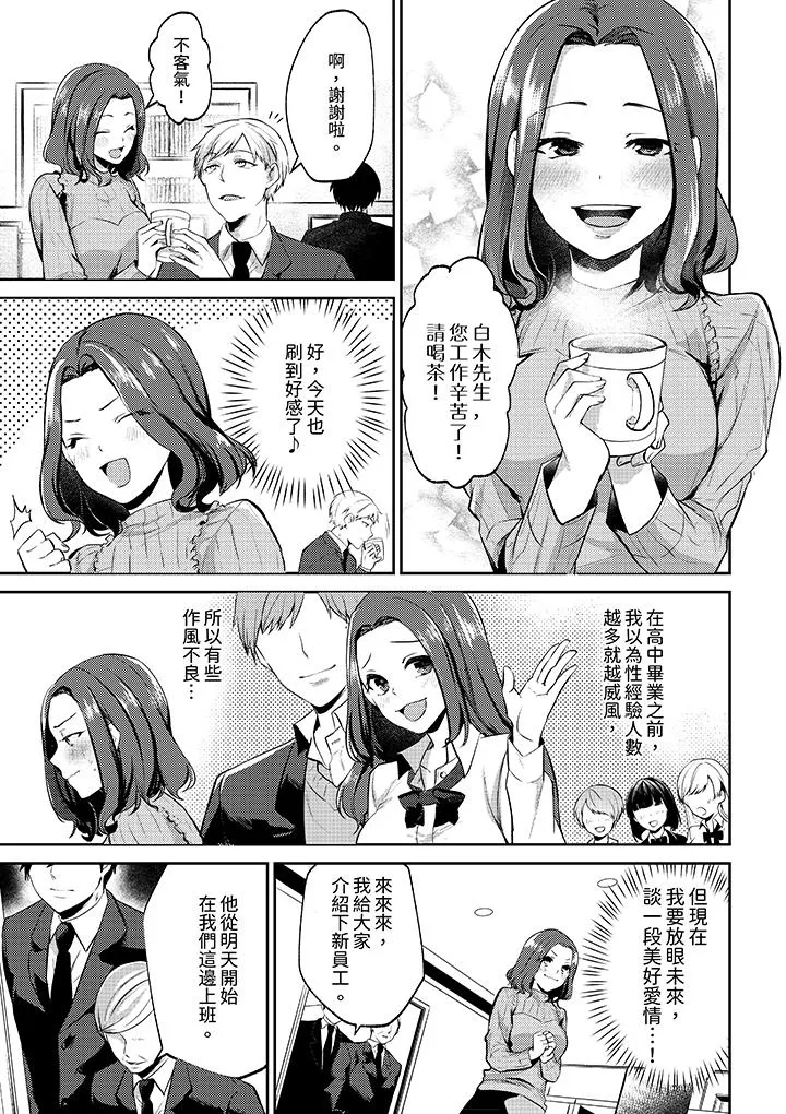 被同事发现是从良女哎不是以此要挟我跟你做爱吗 第1话 第2页