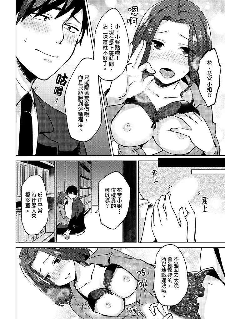 被同事发现是从良女哎不是以此要挟我跟你做爱吗 第7话 第5页