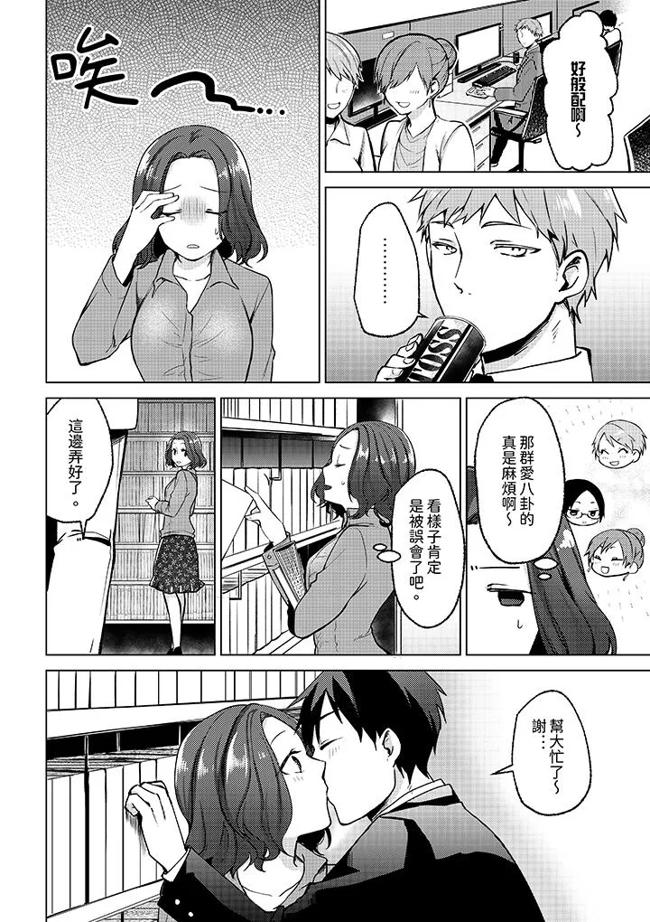 被同事发现是从良女哎不是以此要挟我跟你做爱吗 第7话 第3页