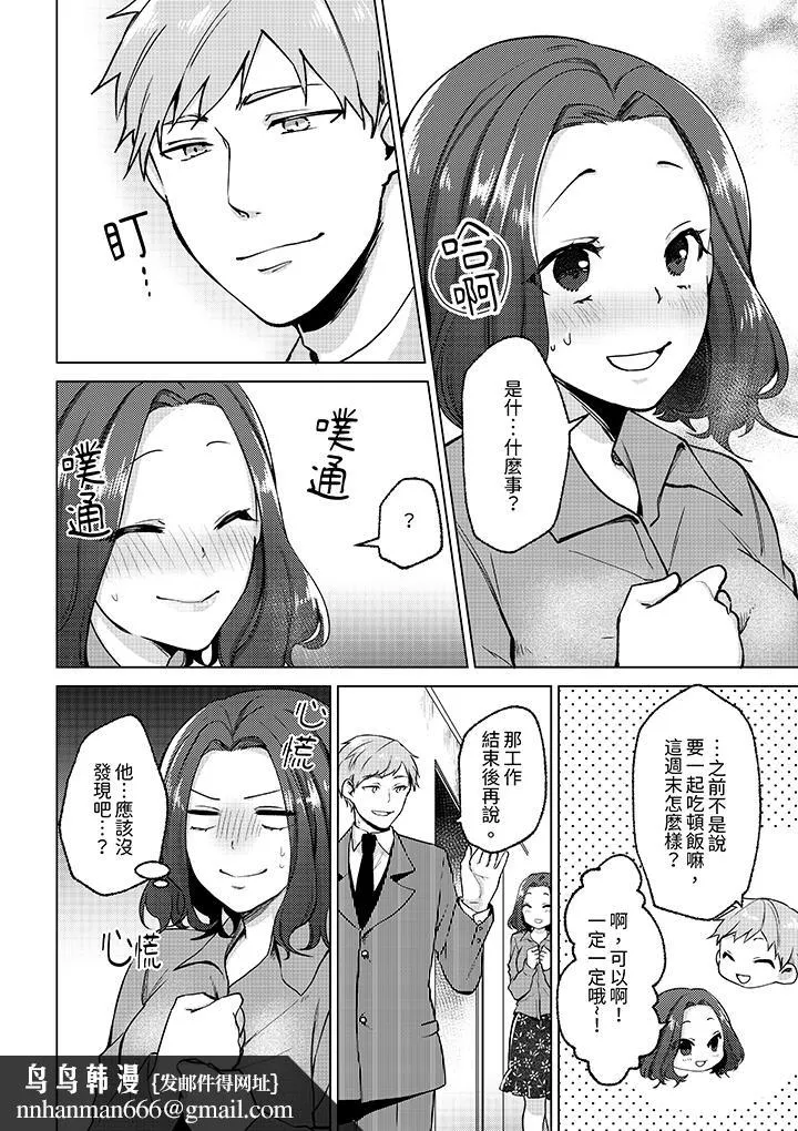 被同事发现是从良女哎不是以此要挟我跟你做爱吗 第7话 第9页