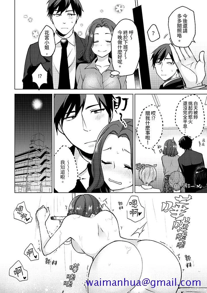 被同事发现是从良女哎不是以此要挟我跟你做爱吗 第7话 第11页
