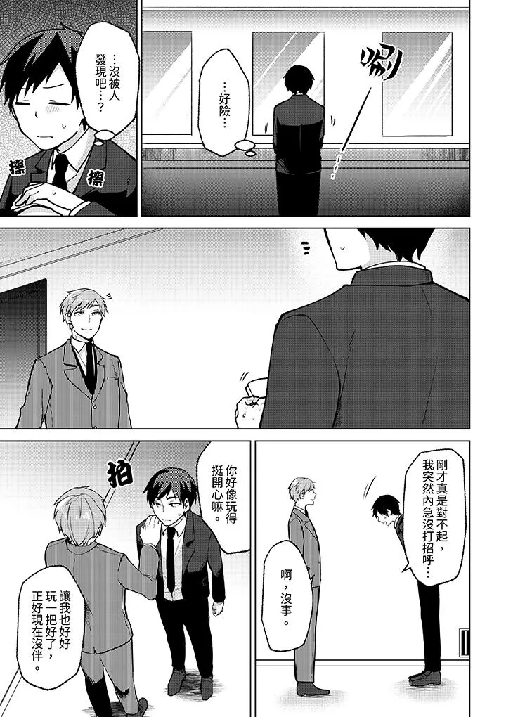 被同事发现是从良女哎不是以此要挟我跟你做爱吗 第7话 第10页