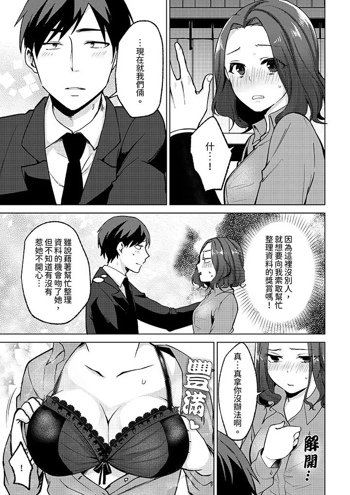 被同事发现是从良女哎不是以此要挟我跟你做爱吗 第7话 第4页