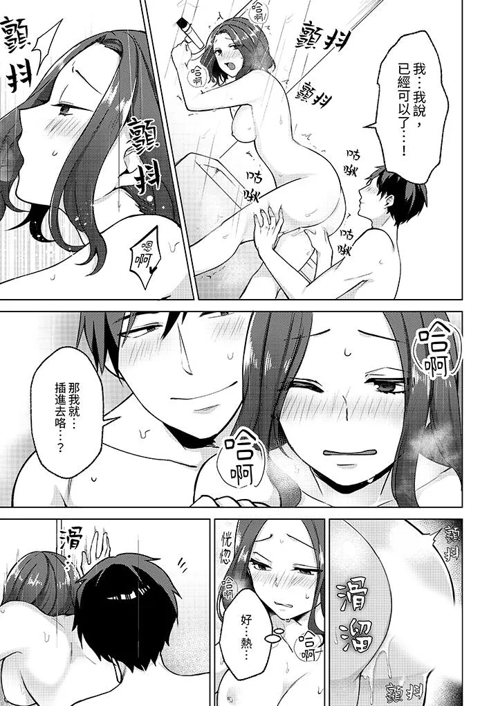 被同事发现是从良女哎不是以此要挟我跟你做爱吗 第7话 第12页