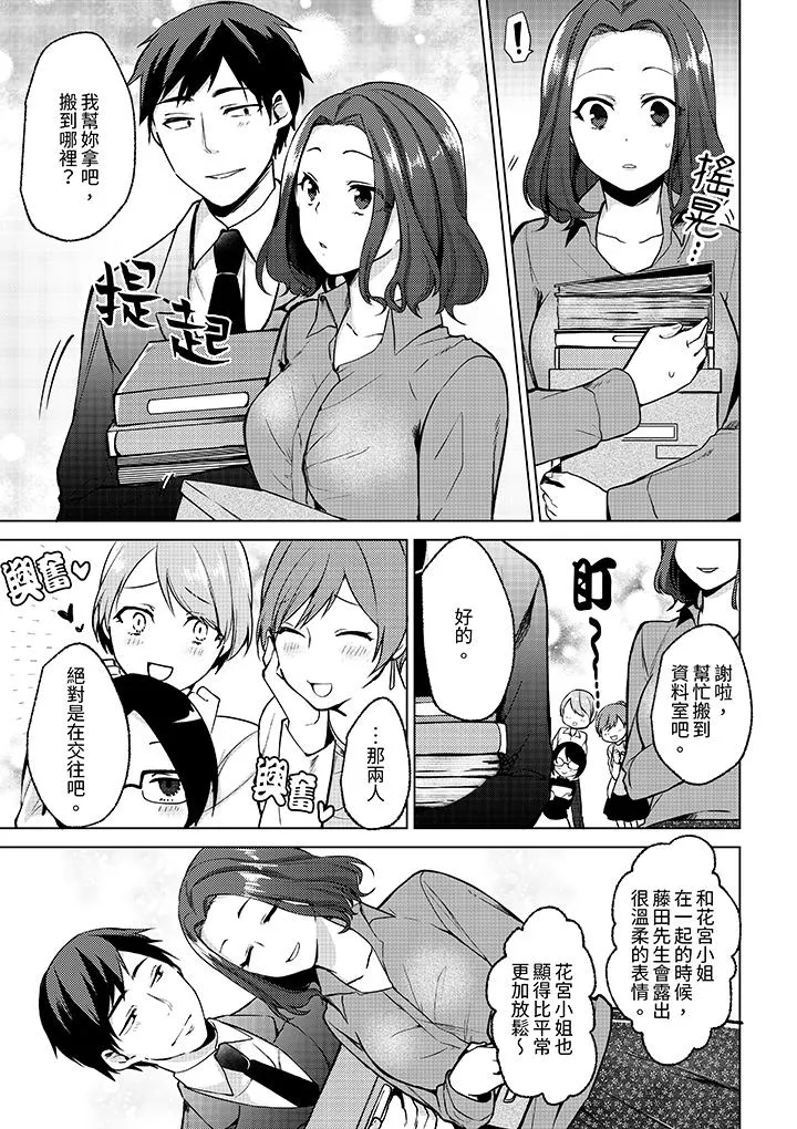 被同事发现是从良女哎不是以此要挟我跟你做爱吗 第7话 第2页