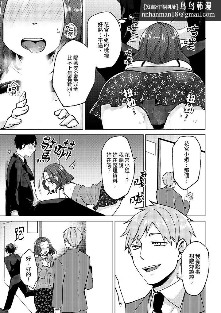 被同事发现是从良女哎不是以此要挟我跟你做爱吗 第7话 第8页