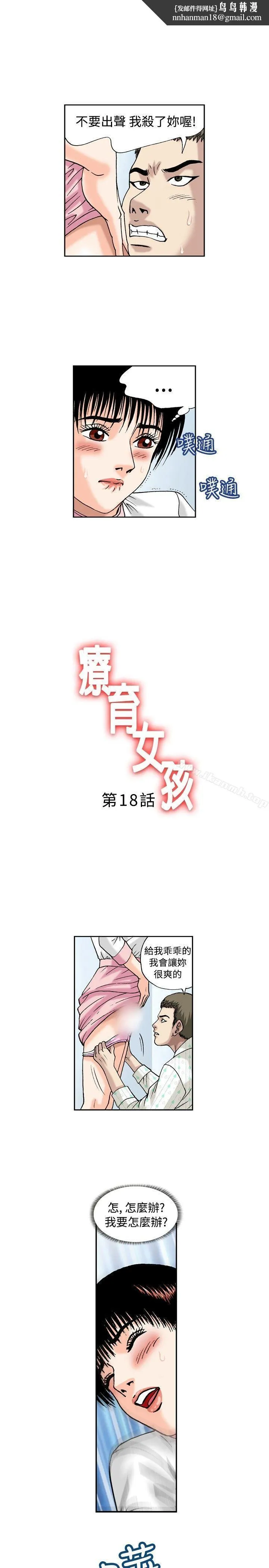 疗育女孩(完结) 第18话 第1页