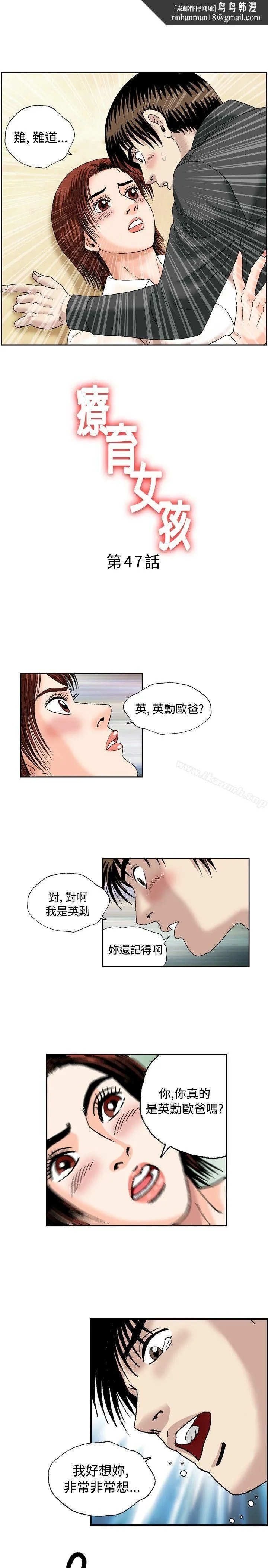 疗育女孩(完结) 第47话 第1页